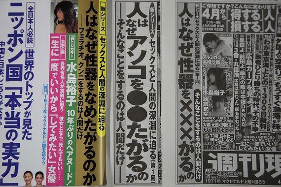 「人はなぜアソコを●●たがるのか」　朝日新聞掲載の広告が動詞まで「黒塗り」に