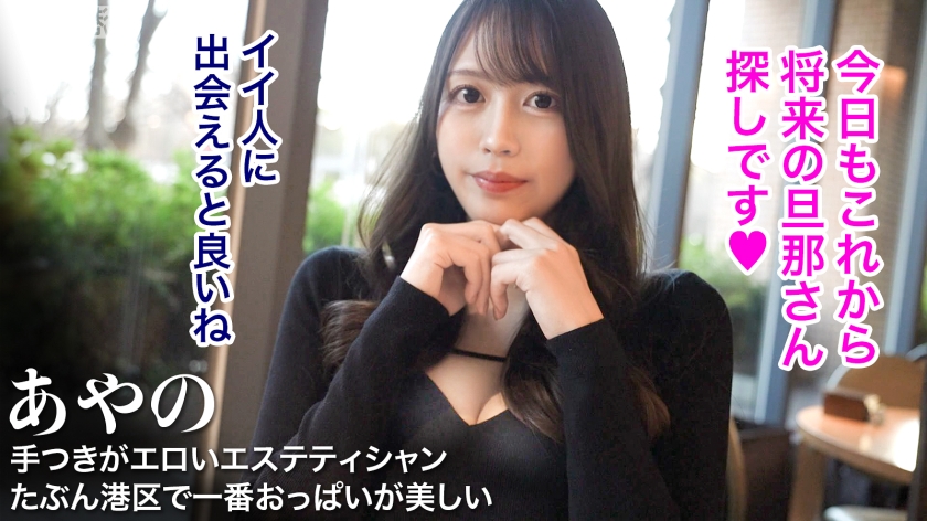 おっぱい 美乳 港区女子 AV 【1】